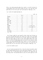 [경제학] 한-EU FTA 추진동향과 전망-4