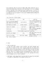 [경제학] 한-EU FTA 추진동향과 전망-5