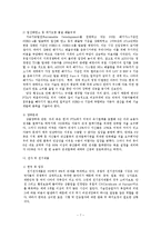 [경제학] 한-EU FTA 추진동향과 전망-7