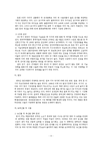 [경제학] 한-EU FTA 추진동향과 전망-8
