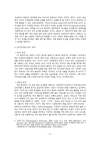 [경제학] 한-EU FTA 추진동향과 전망-9