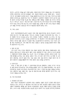 [경제학] 한-EU FTA 추진동향과 전망-10