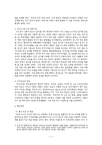 [경제학] 한-EU FTA 추진동향과 전망-11