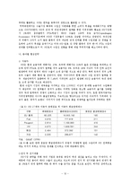[경제학] 한-EU FTA 추진동향과 전망-12