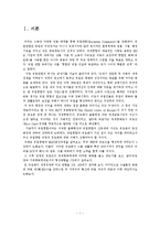 [경제학] 유로존의 확대와 글로벌 통화로서의 유로화-3