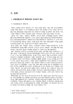 [경제학] 유로존의 확대와 글로벌 통화로서의 유로화-4