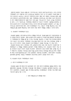[경제학] 유로존의 확대와 글로벌 통화로서의 유로화-9