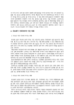 [경제학] 유로존의 확대와 글로벌 통화로서의 유로화-12