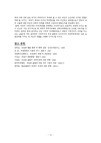 [경제학] 유로존의 확대와 글로벌 통화로서의 유로화-15