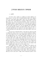 [행정관리론, 관리, 행정, 고객지향행정관리, 개혁방향,] 행정관리 - 고객지향 행정관리의 개혁방향-1