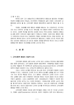 [행정관리론, 관리, 행정, 고객지향행정관리, 개혁방향,] 행정관리 - 고객지향 행정관리의 개혁방향-2