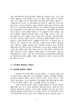 [행정관리론, 관리, 행정, 고객지향행정관리, 개혁방향,] 행정관리 - 고객지향 행정관리의 개혁방향-6