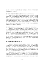 [행정관리론, 관리, 행정, 고객지향행정관리, 개혁방향,] 행정관리 - 고객지향 행정관리의 개혁방향-14