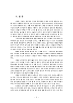 [행정관리론, 관리, 행정, 고객지향행정관리, 개혁방향,] 행정관리 - 고객지향 행정관리의 개혁방향-16