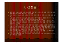 [오딧세이, 마케팅조사, 남성화장품, 사업현황, 현위치] 마케팅조사 - 남성화장품 오딧세이-3