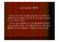 [오딧세이, 마케팅조사, 남성화장품, 사업현황, 현위치] 마케팅조사 - 남성화장품 오딧세이-9