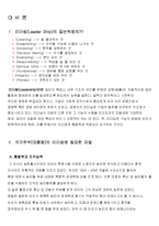 [리더십, 마오쩌둥, 모택동, 성격, 스타일] 리더십 함양 - 마오쩌둥(모택동)의 리더십-3