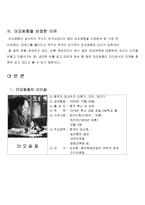 [리더십, 마오쩌둥, 모택동, 성격, 스타일] 리더십 함양 - 마오쩌둥(모택동)의 리더십-5