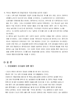 [리더십, 마오쩌둥, 모택동, 성격, 스타일] 리더십 함양 - 마오쩌둥(모택동)의 리더십-9