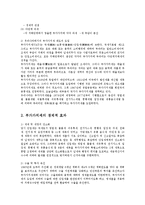 [경제학] 부가가치세의 경제적 효과 및 현행 우리나라 부가가치세의 특성ok-2