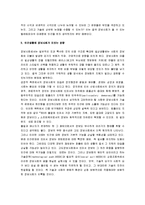 [정보화사회, 정보사회] 정보화사회의 문제점과 정보화사회의 영향 및 정보화사회의 대응방안-4