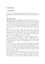 [정보화사회, 정보사회] 정보화사회의 문제점과 정보화사회의 영향 및 정보화사회의 대응방안-5