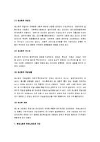 [매스커뮤니케이션] 매스커뮤니케이션이란 무엇인가-5