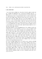 [매스커뮤니케이션] 매스커뮤니케이션이란 무엇인가-8