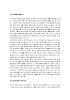 [매스커뮤니케이션] 매스커뮤니케이션이란 무엇인가-10