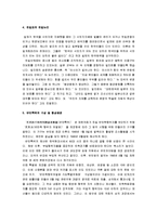 [반민특위, 친일청산] 반민특위와 친일파청산 및 친일청산 보고서-4