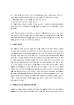 [반민특위, 친일청산] 반민특위와 친일파청산 및 친일청산 보고서-6