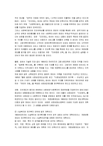 [일본의 사회복지] 일본의 사회복지정책과 우리의 나아갈 방향-7