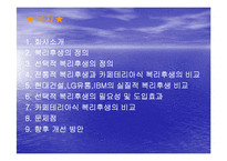 [복리후생, 카페테리아식 복리후생] 복리후생제도(현대건설, LG유통, IBM)-2