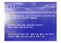 [복리후생, 카페테리아식 복리후생] 복리후생제도(현대건설, LG유통, IBM)-9