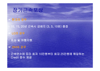 [복리후생, 카페테리아식 복리후생] 복리후생제도(현대건설, LG유통, IBM)-12