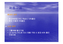 [복리후생, 카페테리아식 복리후생] 복리후생제도(현대건설, LG유통, IBM)-14