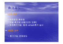 [복리후생, 카페테리아식 복리후생] 복리후생제도(현대건설, LG유통, IBM)-15