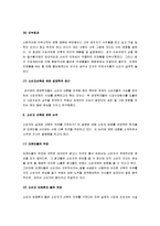 [소비자의사결정, 소비자선택] 소비자 의사결정과 소비자선택-11