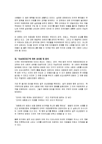 [감상문] 마이클무어의 `식코(SICKO)`에 대한 분석 및 감상평(A+레포트)-3