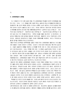 [5.4운동, 5.4 운동] 5.4운동(오사운동)의 원인과 의의 및 영향-3