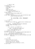 [운전면허시험] 운전면허 완벽정리 노트-20
