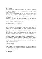 [피아제, 인지발달이론, 인지발달론] 피아제의 인지발달이론 개념과 원리 및 비판과 의의-11