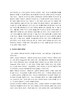 [역사교육, 역사교육론] 역사교육과 역사교육론-7
