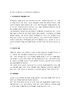 [역사교육, 역사교육론] 역사교육과 역사교육론-9