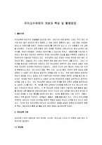 [유아교수매체, 유아교육매체] 유아교수매체의 개념과 특성 및 활용방법-1