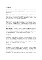 [유아교수매체, 유아교육매체] 유아교수매체의 개념과 특성 및 활용방법-11