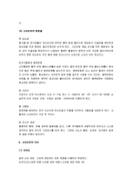 [소아비만, 아동비만] 소아비만의 원인과 문제점 및 치료방법과 예방법-5