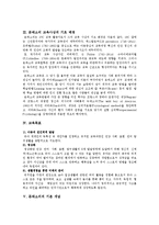 [유아교육] 몬테소리교육사상에 관하여-2