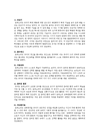 [유아교육] 몬테소리교육사상에 관하여-3