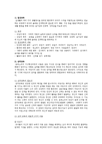 [유아교육] 몬테소리교육사상에 관하여-9